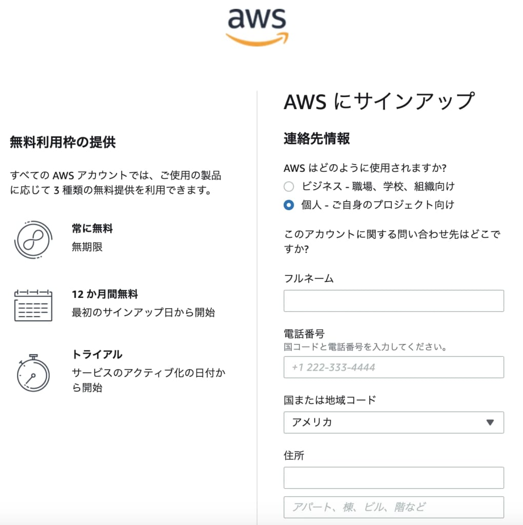 Amazon LightsailでWordPress構築 - AWSアカウント作成編